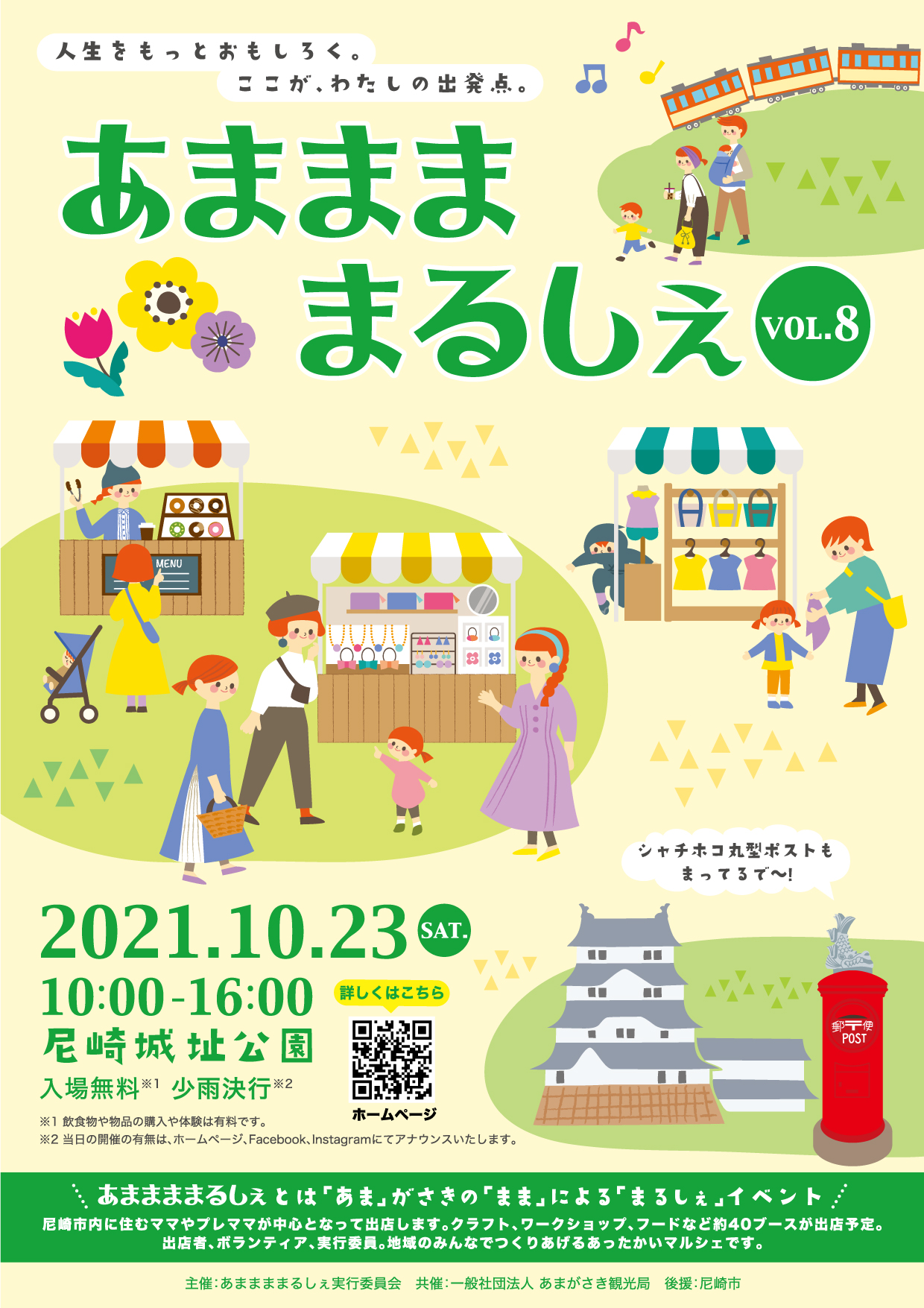 あひるマルシェのこと あままままるしぇ Vol.8 | あまがさき観光局【公式】