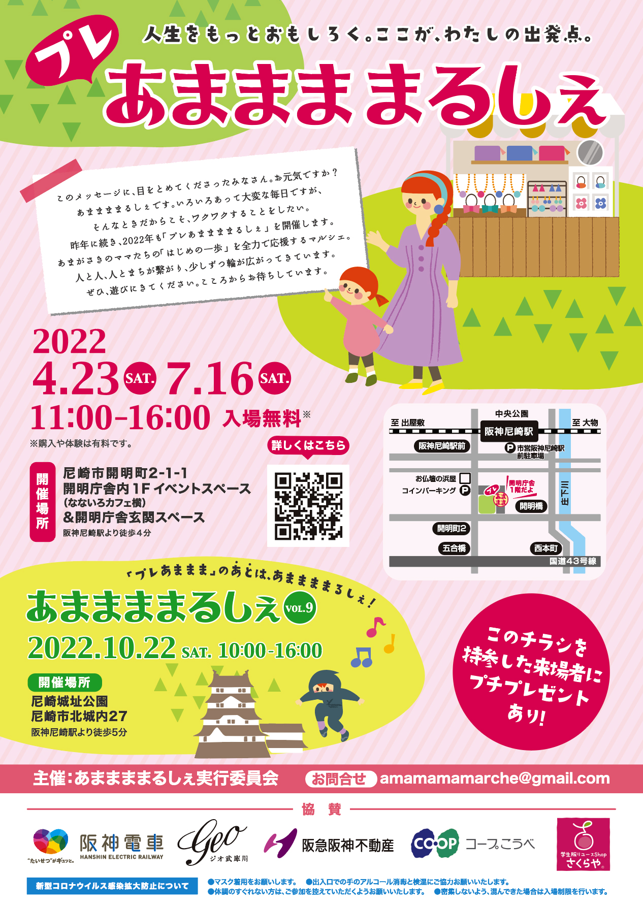 プレあままままるしぇ | あまがさき観光局【公式】