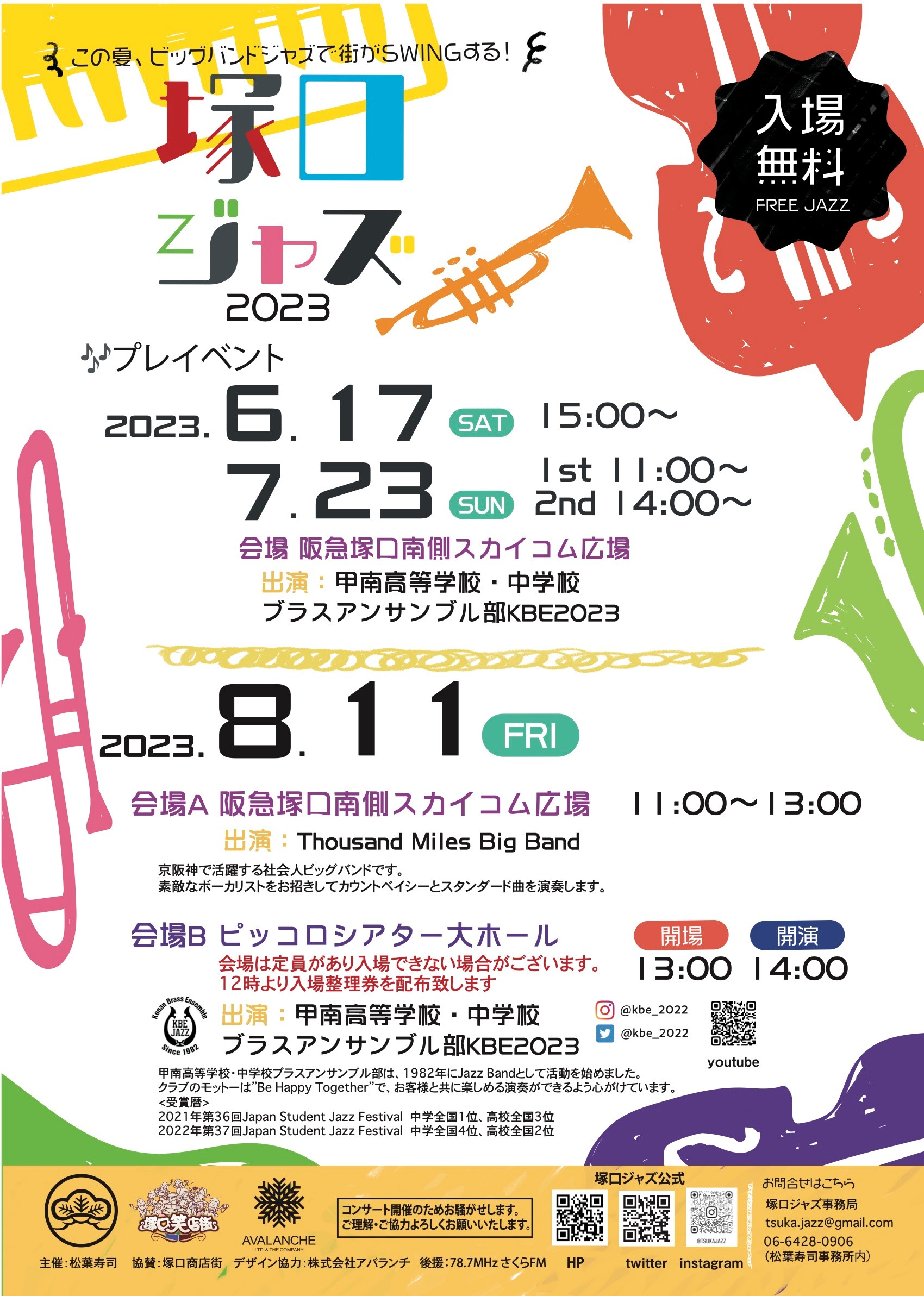 ジャック　聖心　春期講習会2020年 The 37th JAPAN STUDENT JAZZ FESTIVAL2022 - KOBE C 情報
