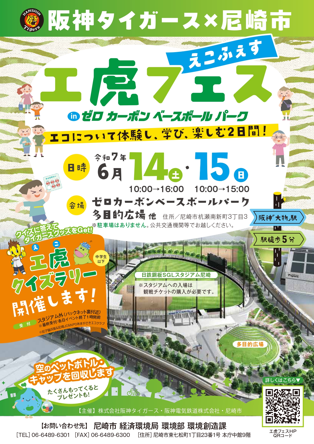 終了しました】6/14(土)-15(日)オリックス戦 阪神タイガース×尼崎市